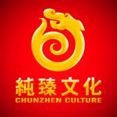 chunzhen