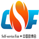 China Int’l Vending Machines & Self-service Facilities Fair (China VMF 2019)