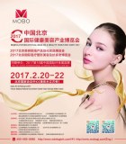 China Beijing International Health & Beauty Industry Expo 2017