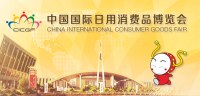 The 15th China International Consumer Goods Fair